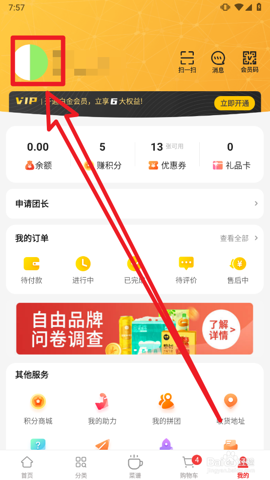 冠到家怎么更换头像