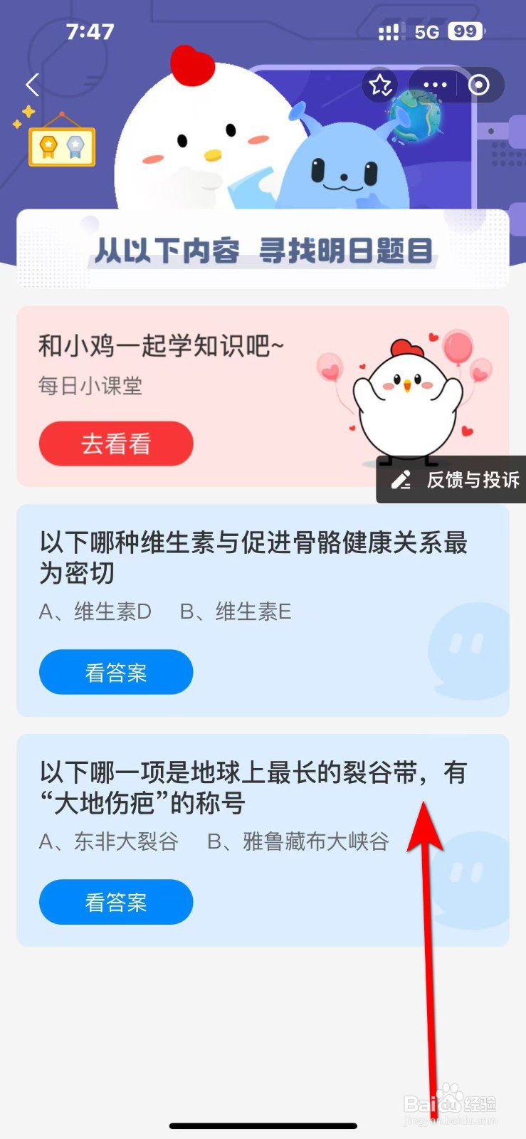 蚂蚁庄园11.2答案哪一项有“大地伤疤”的称号？