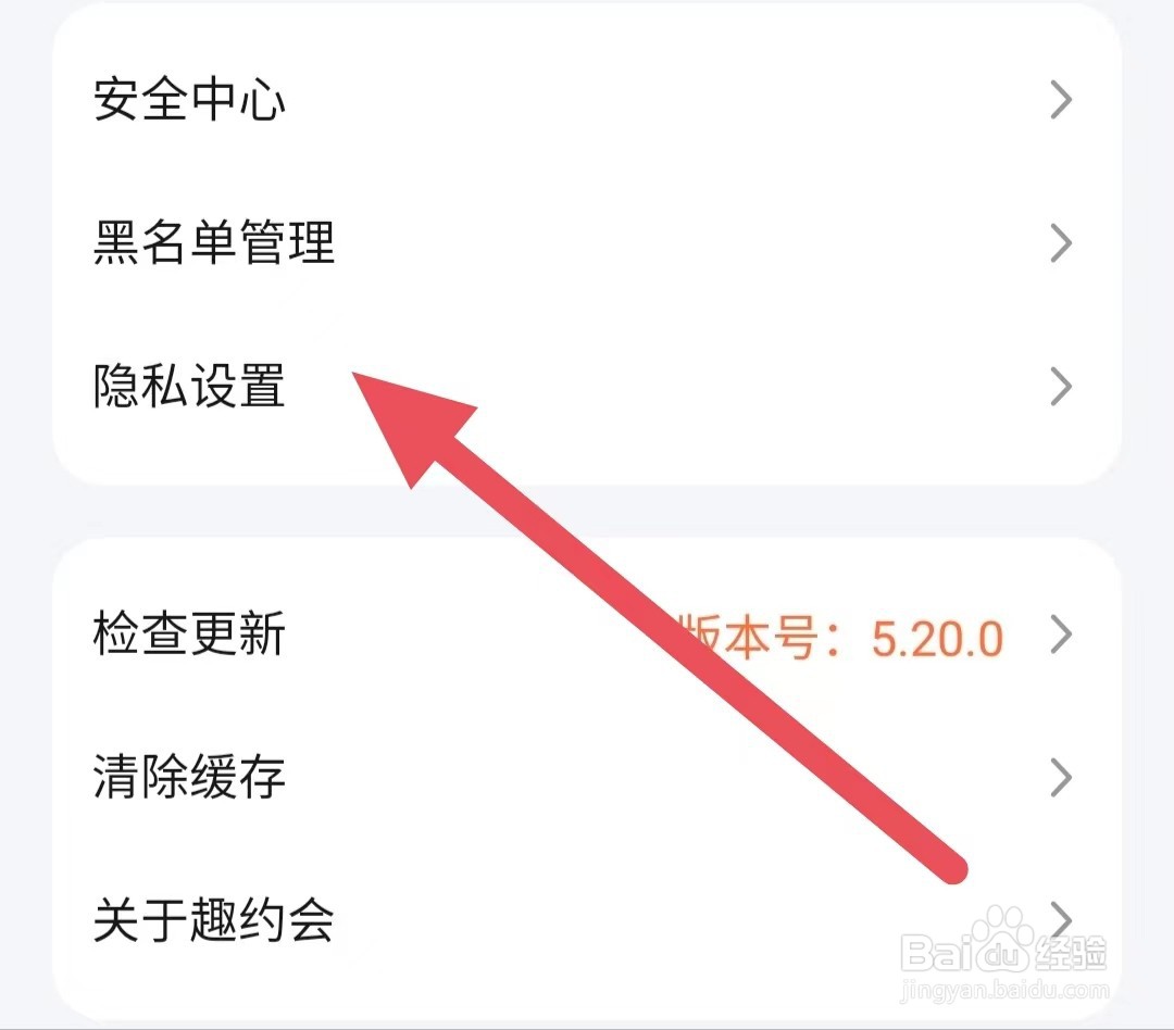 趣约会如何关闭隐身进入直播间