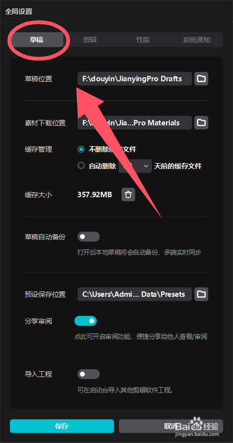 怎么设置剪映专业版草稿缓存文件的自动删除功能