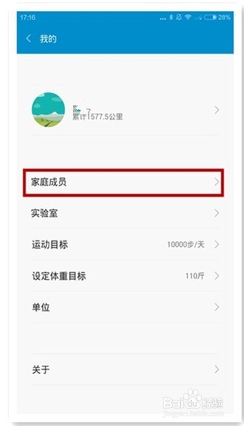 小米体重称教程-怎样管理家庭成员的方法