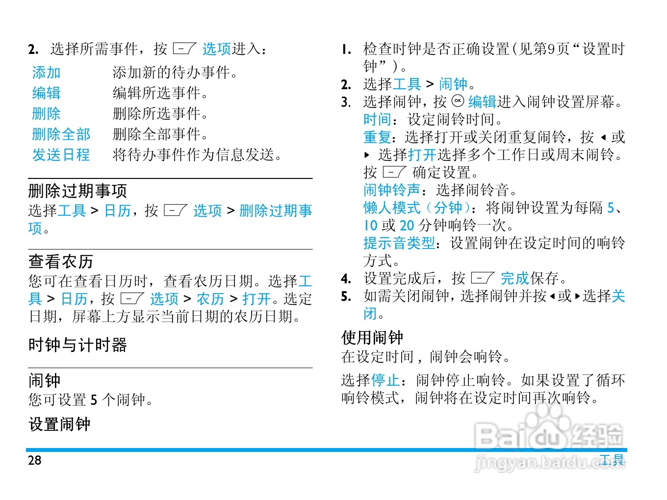 Philip飞利浦ctf610wht手机说明书:[3]