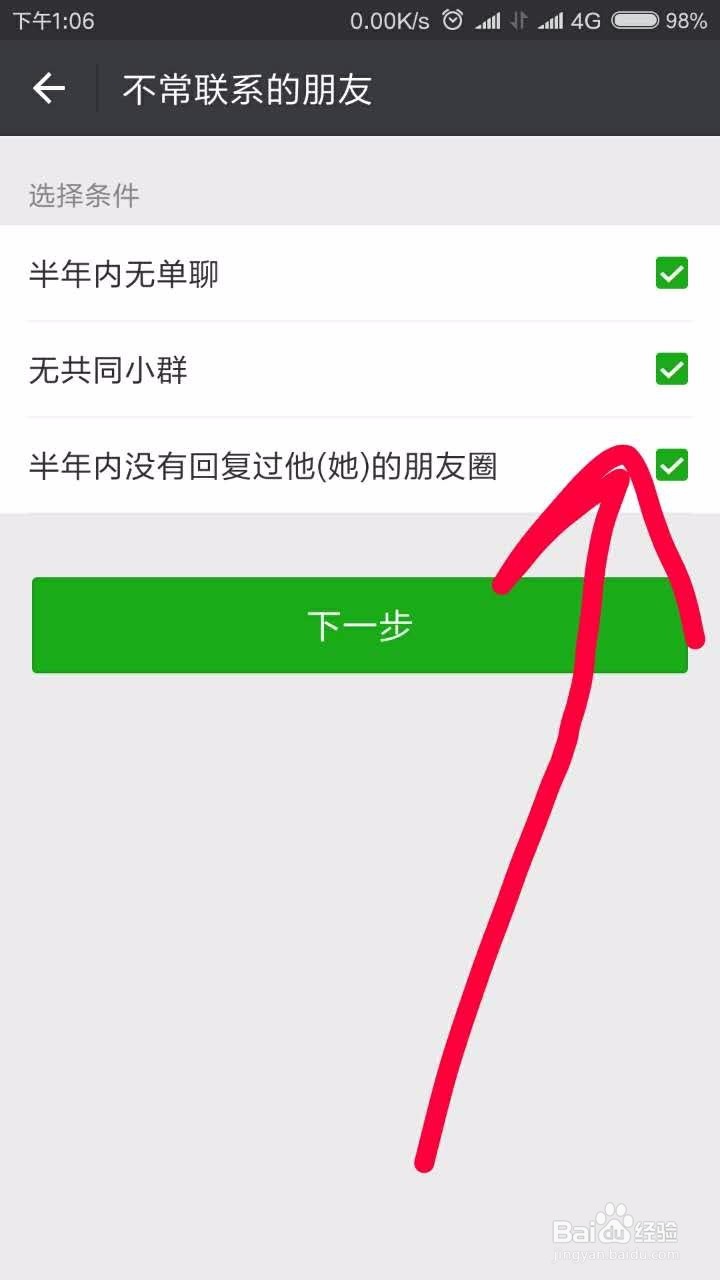 微信怎么查找“不常联系的朋友”