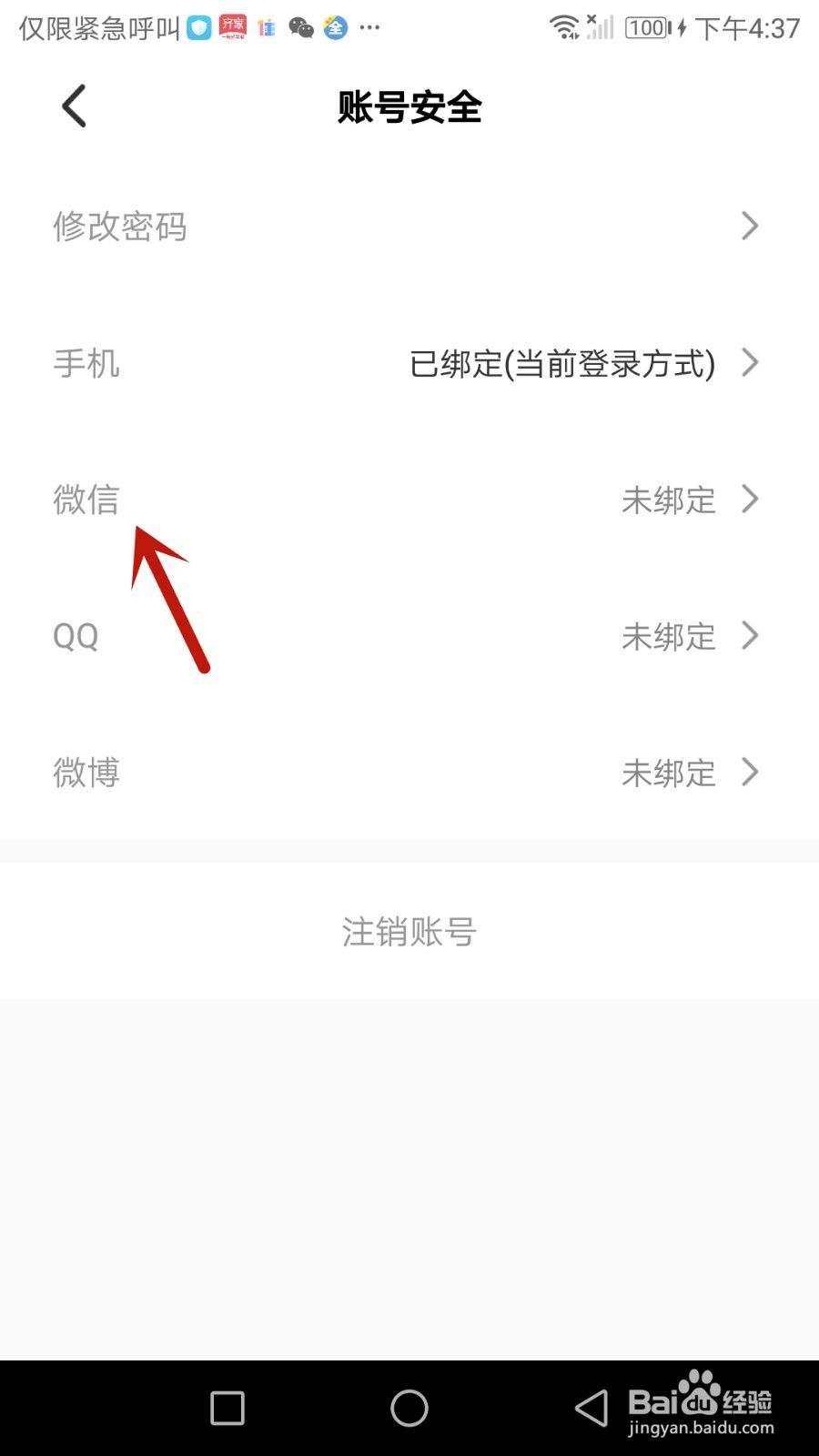 来画视频怎么绑定微信