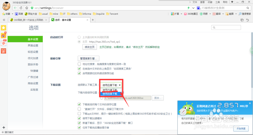 360浏览器怎么设置下载方式