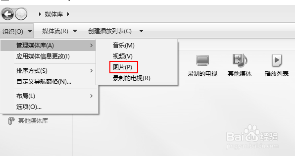 Windows Media Player图片库如何添加