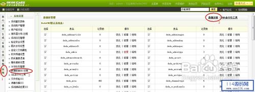 织梦dedecms源码安装方法