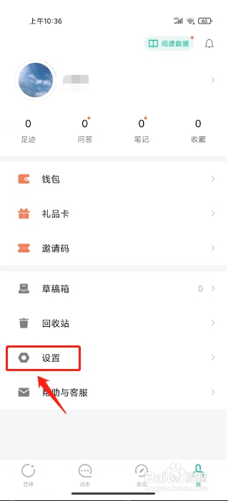 知识星球怎么退出登录
