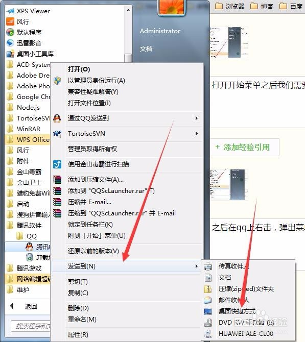 怎么把程序快捷方式放在桌面上