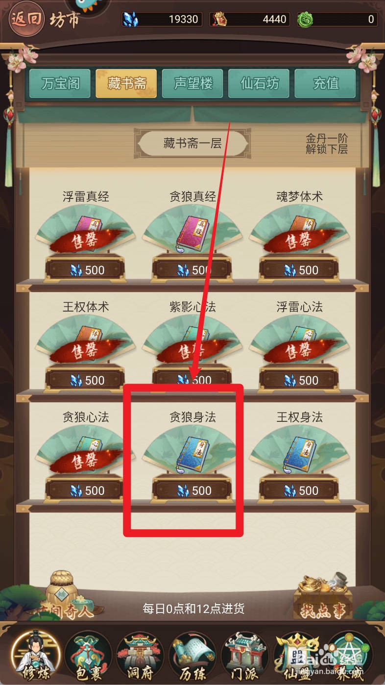 逍遥修真如何购买贪狼身法