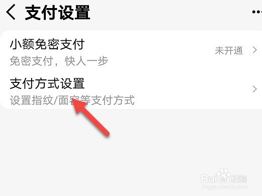 手机天猫怎么开通指纹支付
