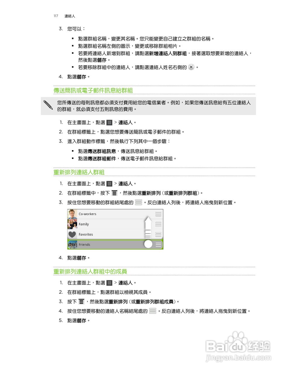 多普达HTC Flyer P510e手机使用说明书:[12]