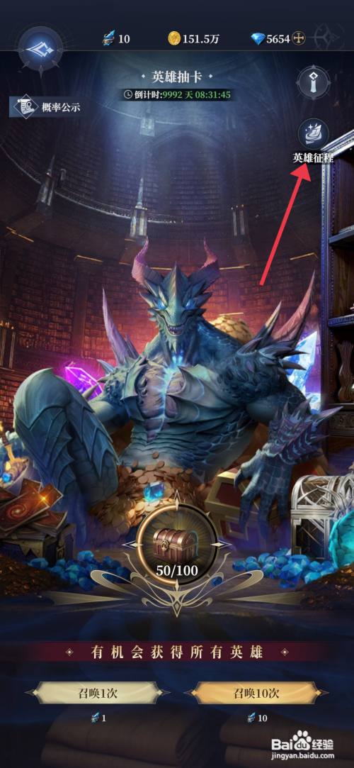 【利萨斯英雄】获得英雄征程奖励的方法