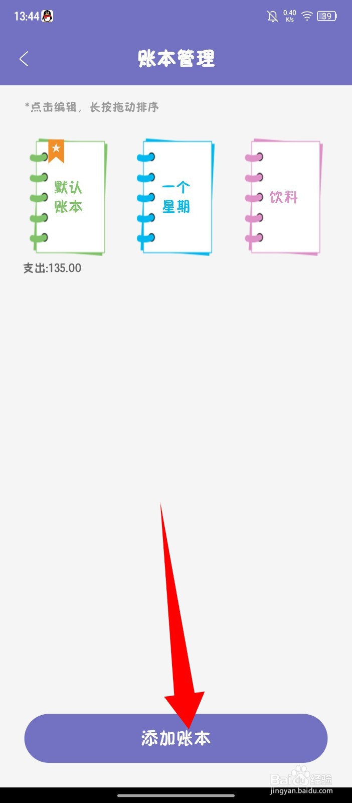 《轻便记账本》如何添加账本