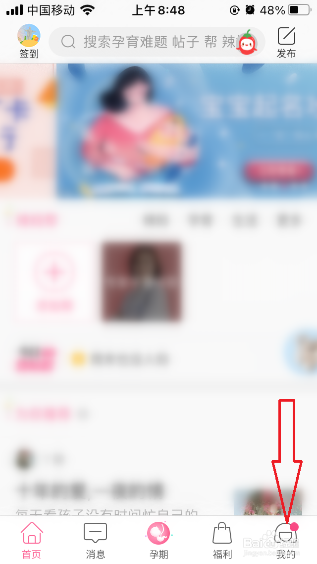 辣妈帮怎么开启夜间模式
