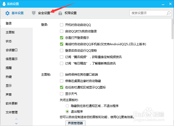 QQ消息记录如何加密