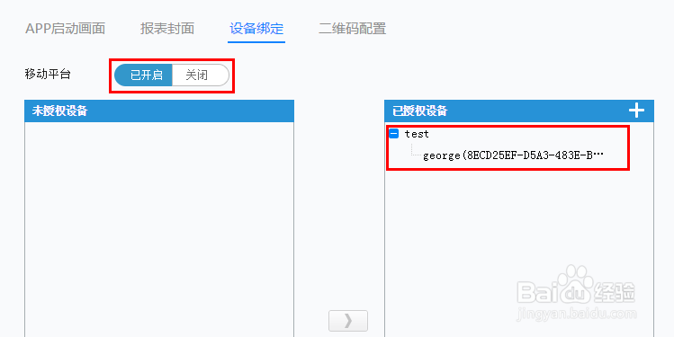 移动bi工具FineBI的移动设备绑定方法
