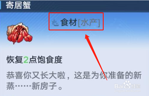 幻塔寄居蟹位置在哪里