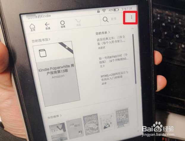 kindle怎么关闭家长监护限制功能