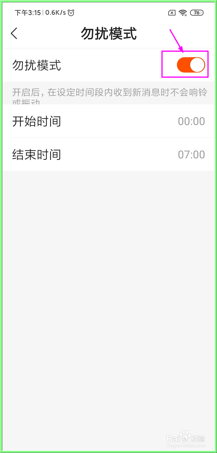 如何开启快手（定时）勿打扰模式