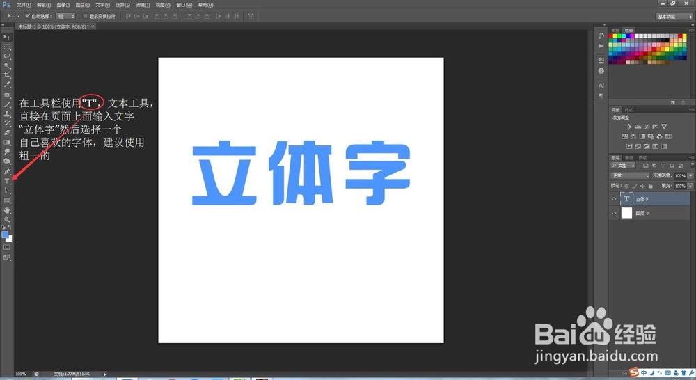 用PS制作炫酷立体水晶字