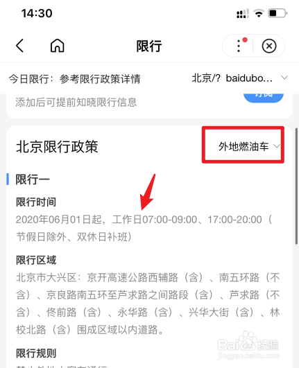 国庆北京限号外地车怎么限