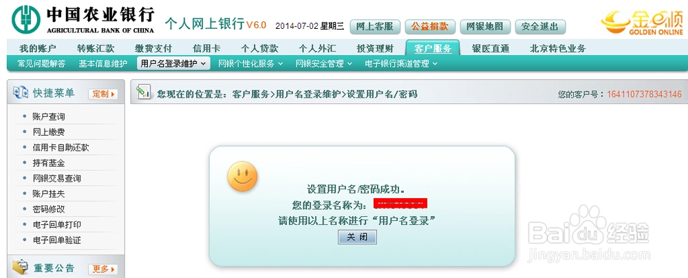 如何修改农行登陆用户名密码