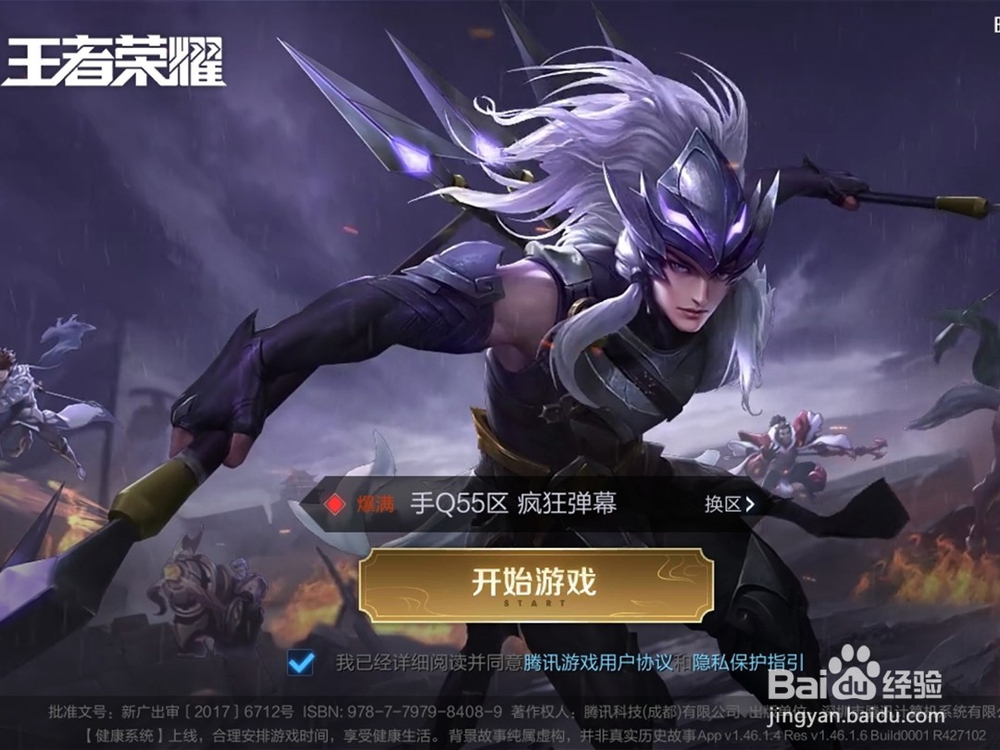 王者回城特效在哪设置