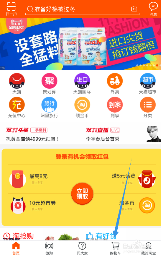 怎么在淘宝上面用购物车买东西