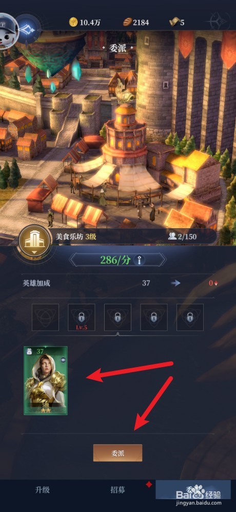 《利萨斯英雄》如何委派英雄
