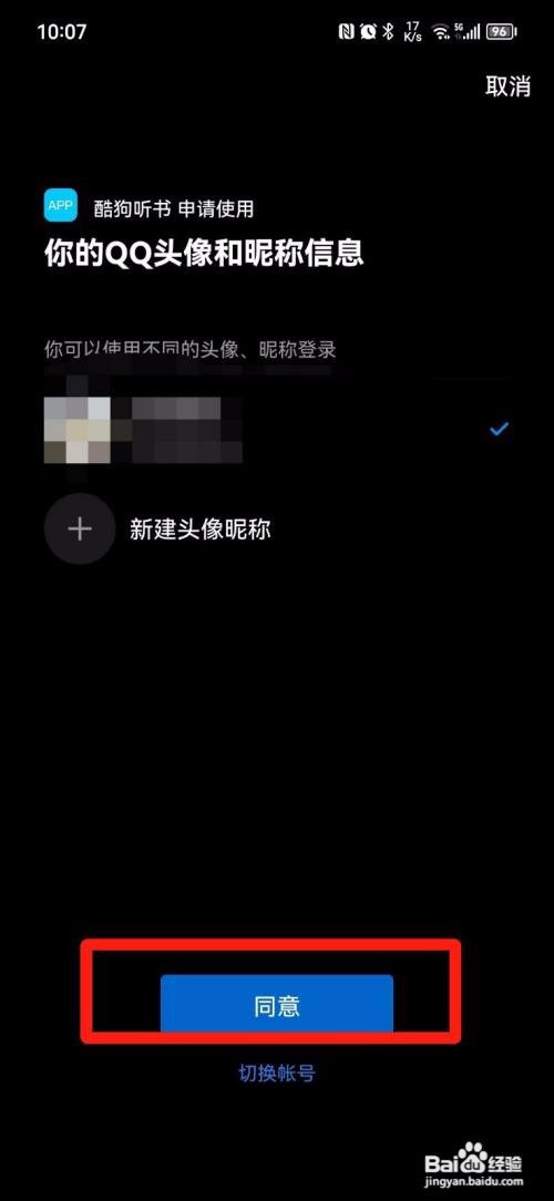 酷狗听书APP如何绑定 QQ？