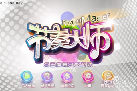 《节奏大师》高分攻略:纯手打技巧分享