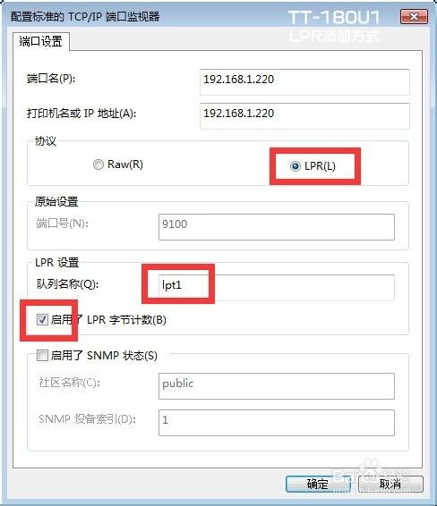 TTLINK TT-180U1 TCP/IP添加打印机步骤