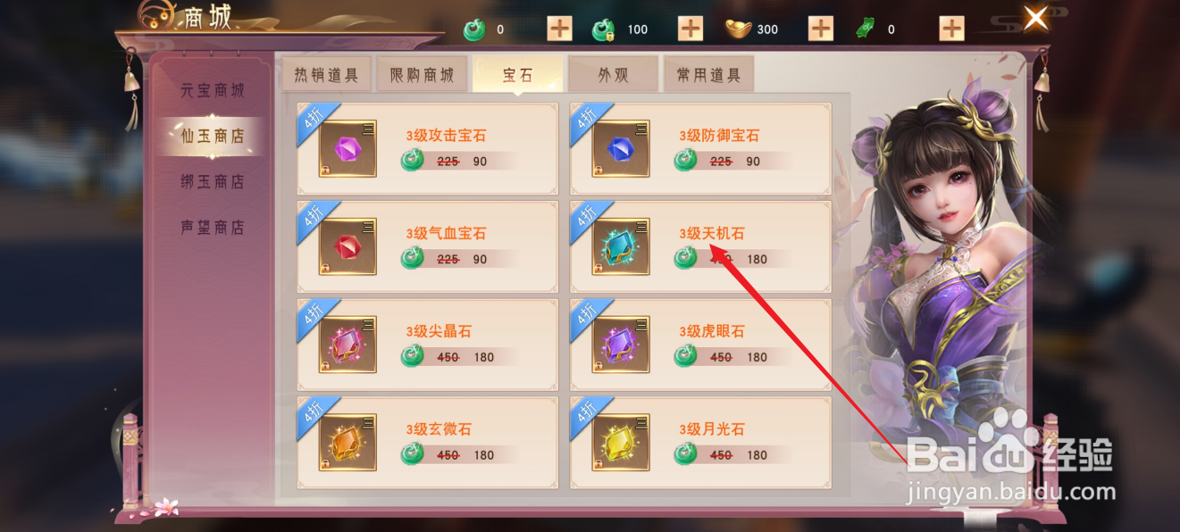 阴阳双剑如何查看3级天机石的【小贴士】