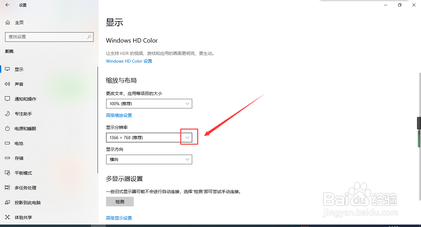 电脑屏幕显示分辨率怎么设置为800*600
