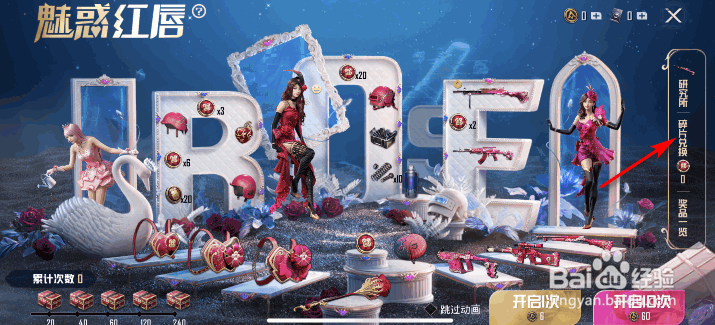 和平精英怎么使用魅惑碎片兑换奖励