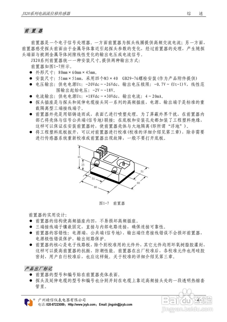 JX20电涡流位移传感器使用说明书:[1]