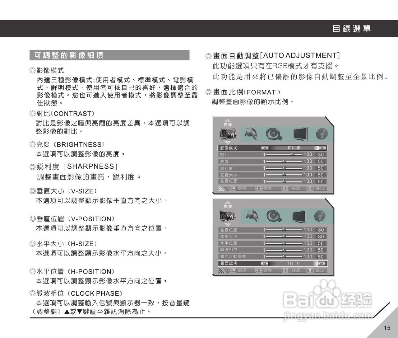 声宝LM-37V115型多媒体液晶显示器说明书:[2]