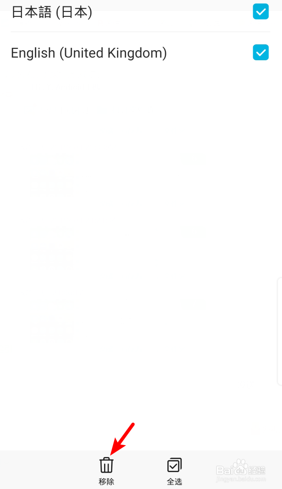 华为手机怎么移出其他偏好语言