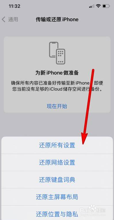 iPhone13如何还原网络设置