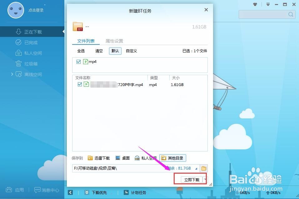 bt种子怎么用_bt种子怎么打开