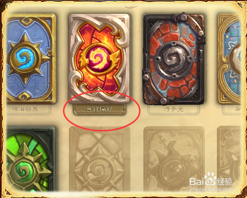 炉石传说中怎么更换卡背