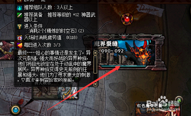 地下城与勇士毒奶粉魔界裂缝的图/材料在哪里？