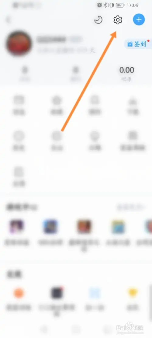 直播吧怎样绑定QQ