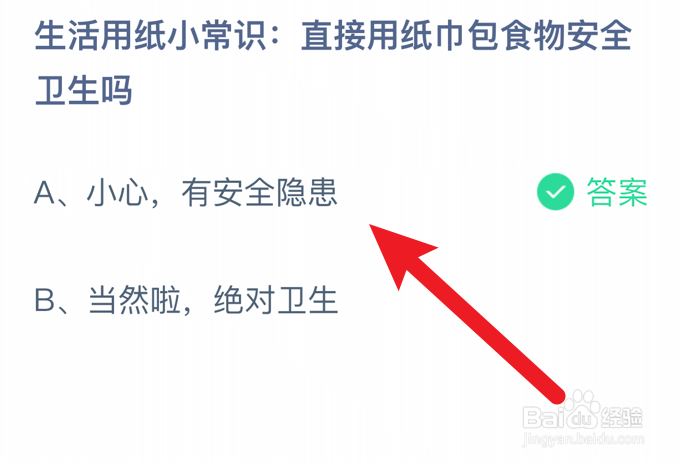 蚂蚁庄园小课堂2024年8月15日最新答案