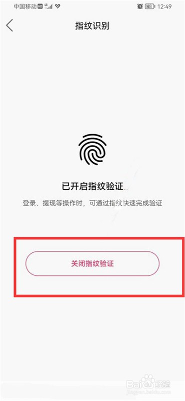 快手极速版指纹识别怎么关闭