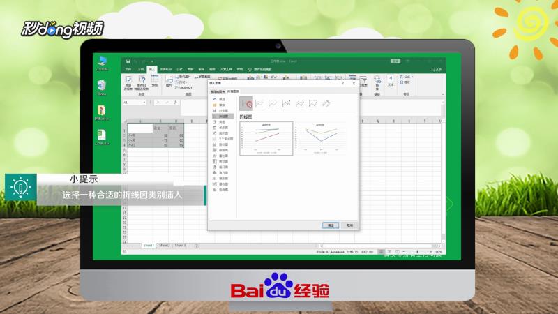 Excel 2016如何插入折线图
