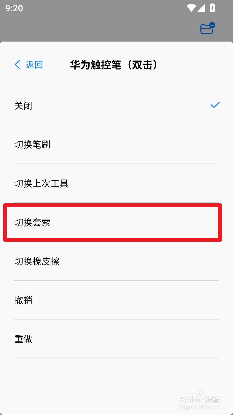 自由笔记如何设置华为触控笔双击切换套索
