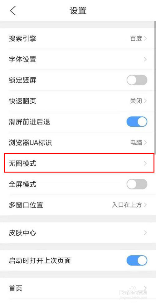 QQ浏览器怎样设置省流量模式