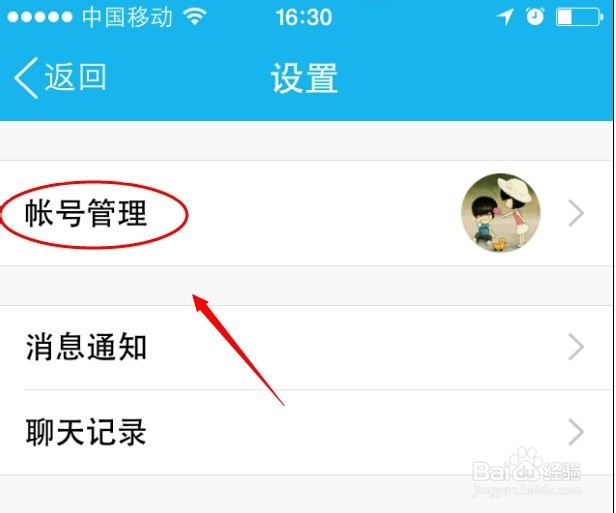 手机QQ如何同时登陆两个号码
